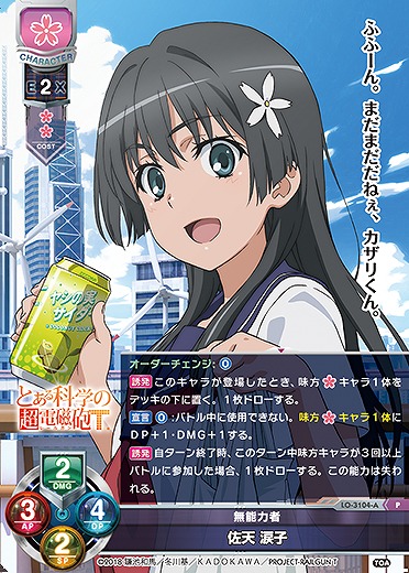 無能力者 佐天 涙子(ネクストン3.0再録) 【LO/3104AP】